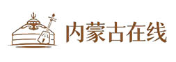 内蒙古在线